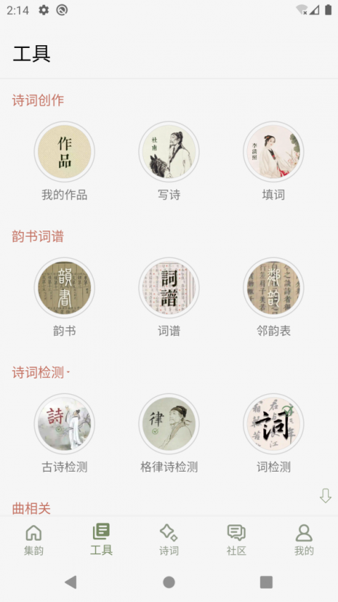 诗词集韵手机版