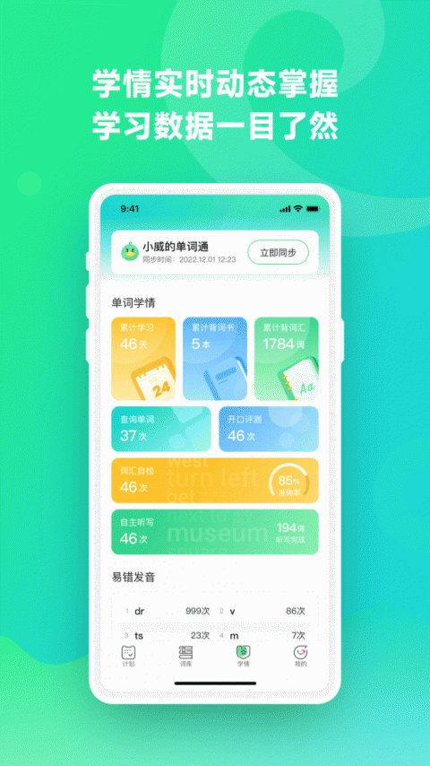 E听说单词通官方版