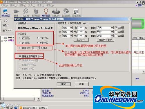 diskgenius中文免费版