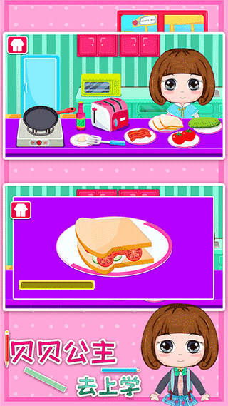 贝贝公主去上学手机版