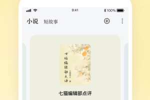 七猫作家助手app
