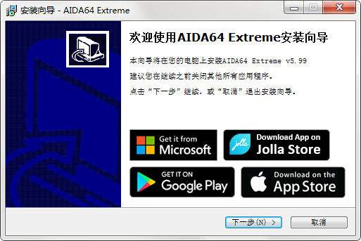 aida64去广告版
