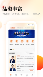 网校在线课堂官方版