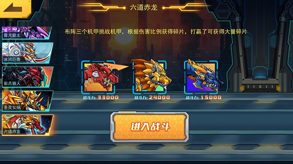 机甲斗兽场破解版