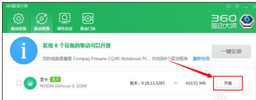 360驱动大师网卡版离线版