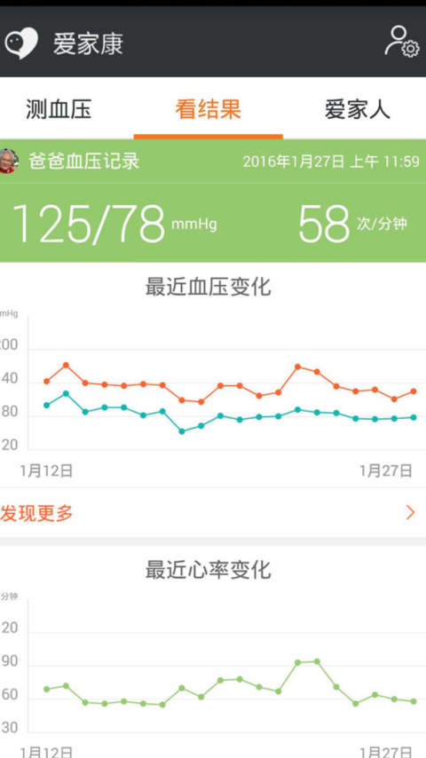 爱家康血压计app
