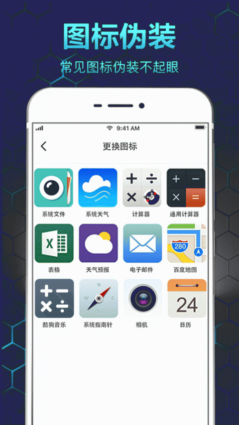 隐私相册保险箱app