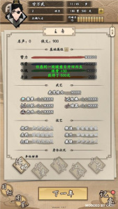 大侠式人生免费版