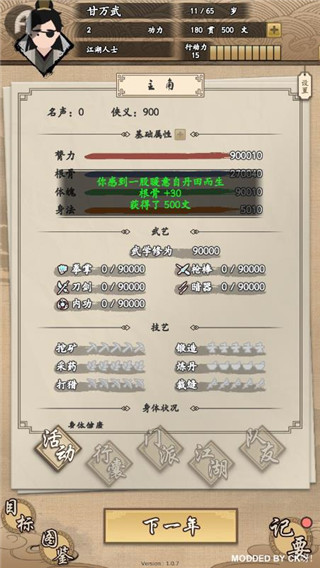 大侠式人生免费版