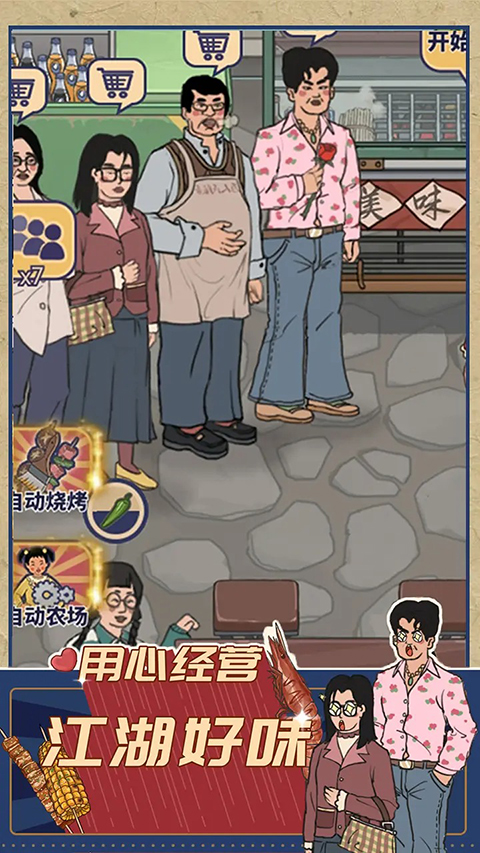 时光烧烤摊官方版