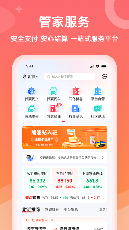 石化宝典app