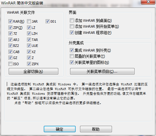winrar中文版