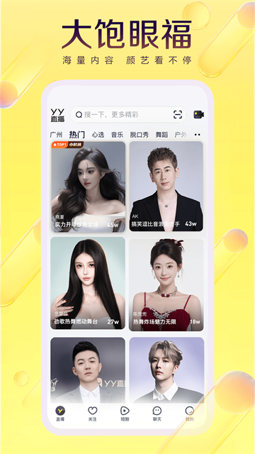 YY直播app