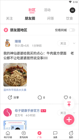母子健康手册手机版