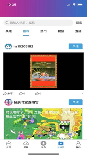 会展时空app