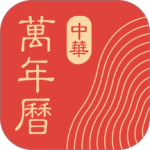 微鲤万年历(中华万年历)