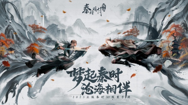 秦时明月沧海华为渠道服