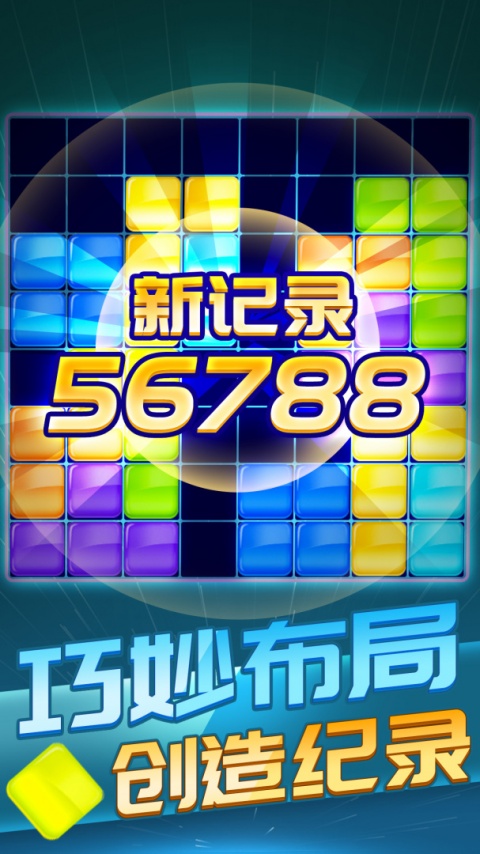 俄罗斯方块消除1010官方版