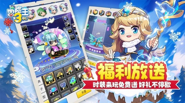 冒险王3OL手游官方版