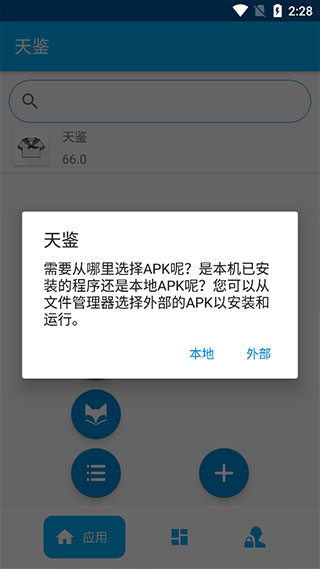 天鉴app