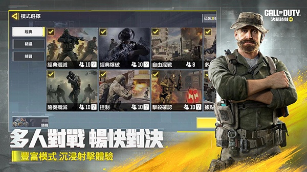 使命召唤手游台湾服