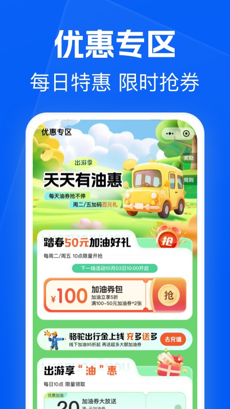 骆驼加油客户端