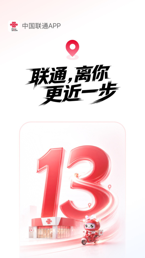 中国联通网上营业厅app