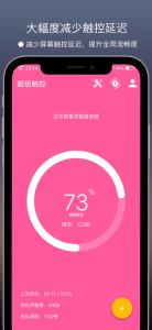 超级触控官方版