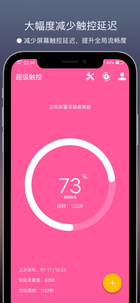 超级触控官方版