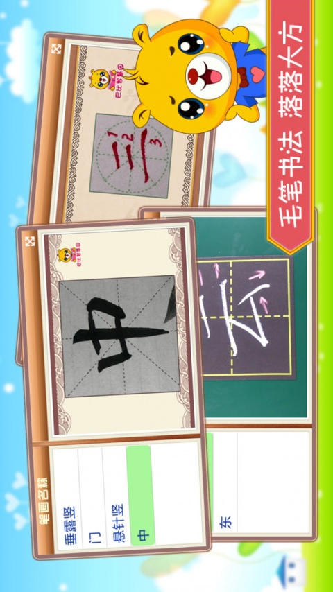 汉字笔画笔顺部首软件