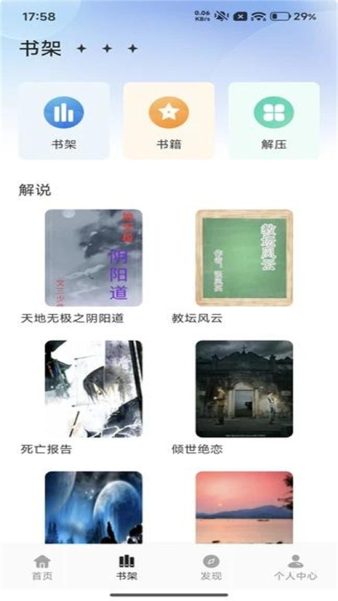 追书大全官方版