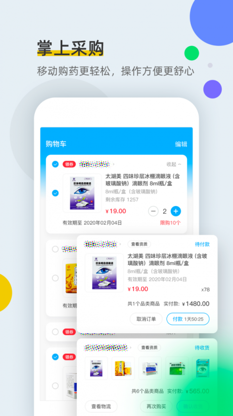 全药通app