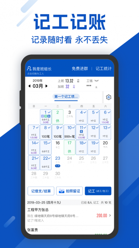 工地考勤app
