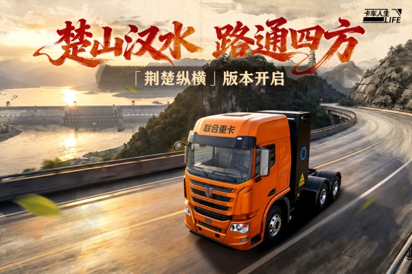 卡车人生华为版