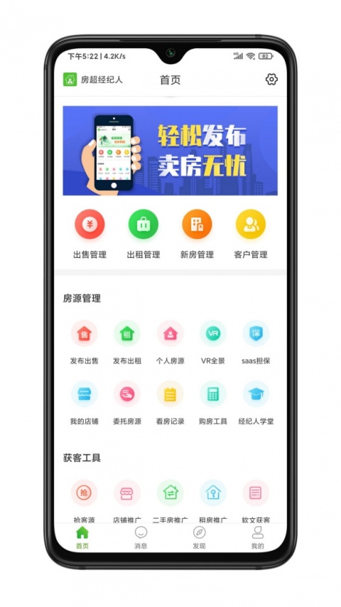 房超经纪人官方版