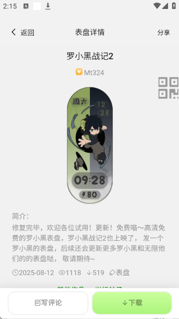 表盘自定义工具app