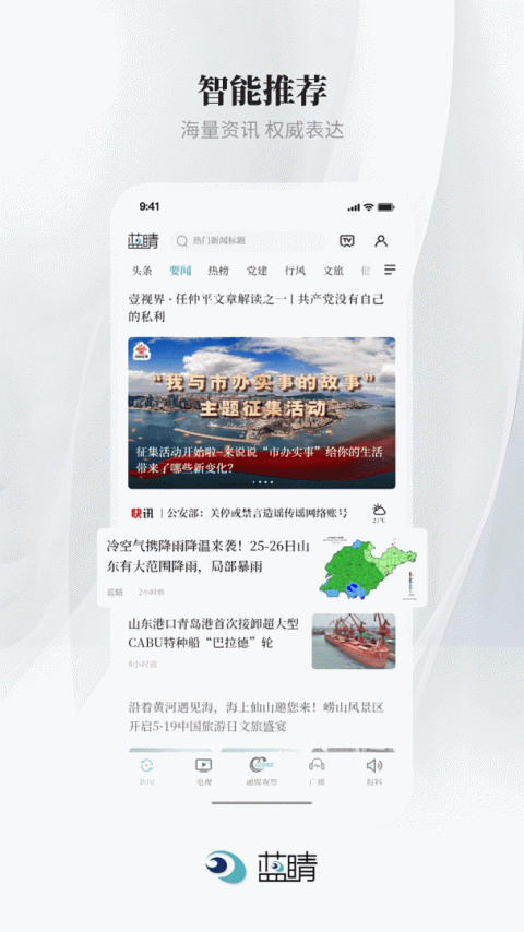 蓝睛官方版