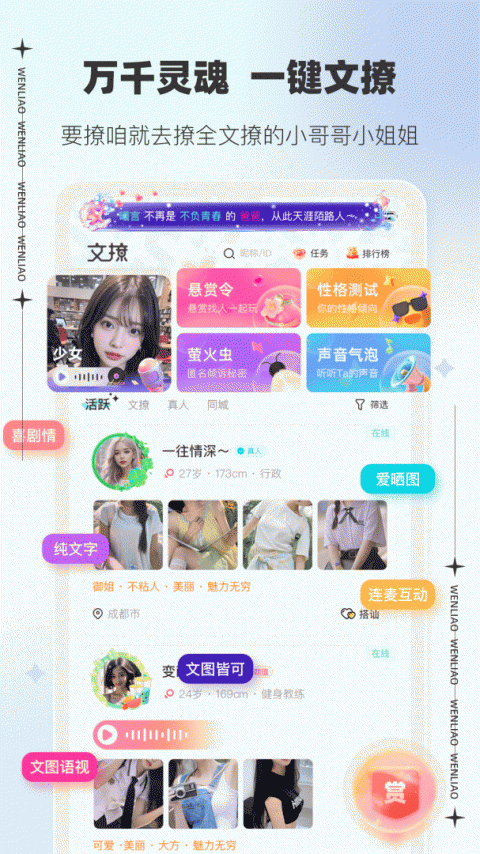 文撩免费版