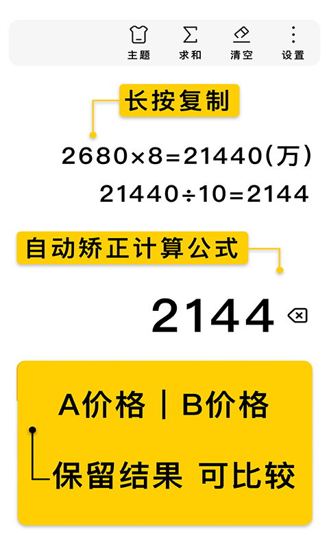 极简计算器手机版