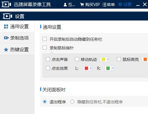 迅捷屏幕录像工具绿色版