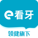 e看牙口腔管理系统app手机版