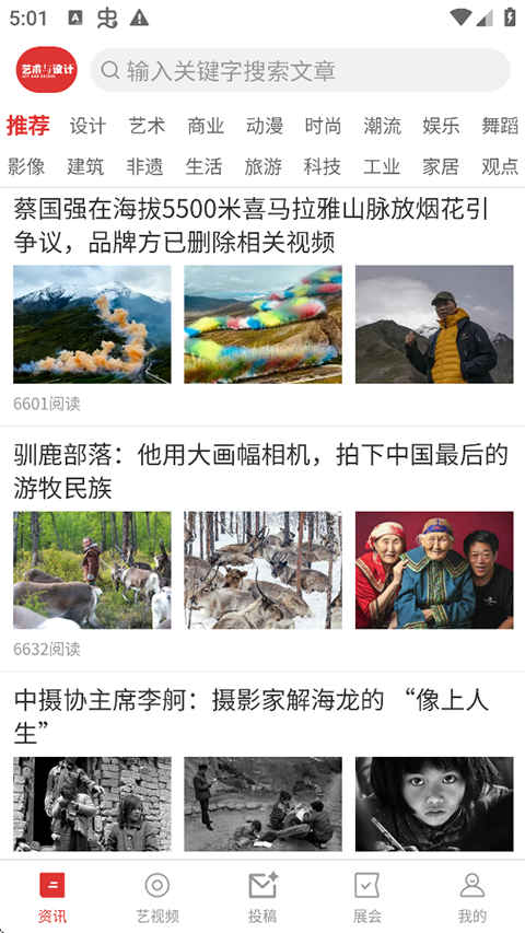 艺术与设计app