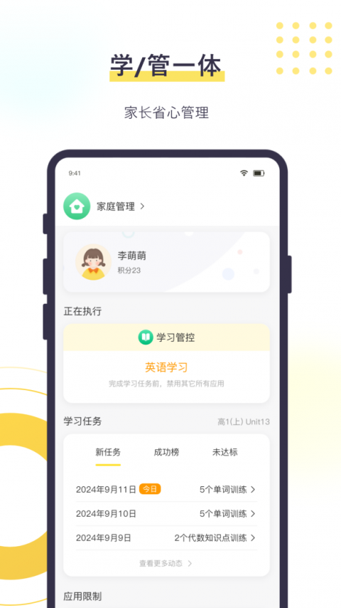 数育帮孩子端app