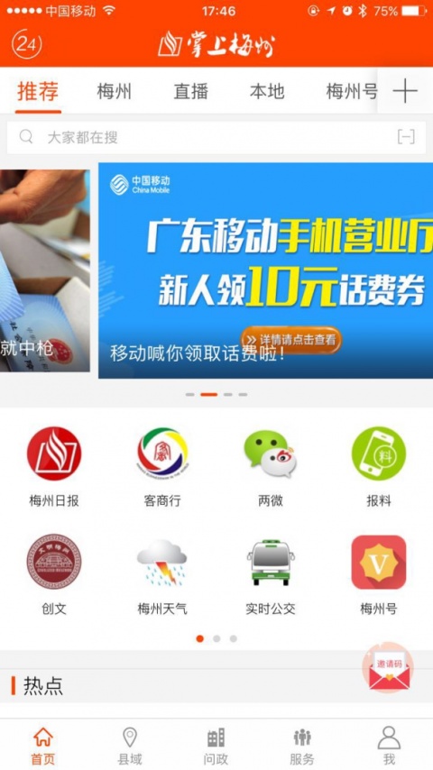 掌上梅州app