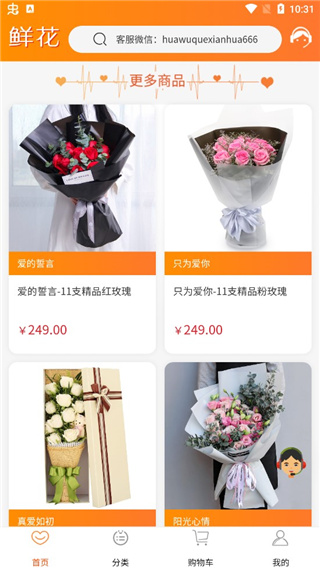 花勿缺鲜花app