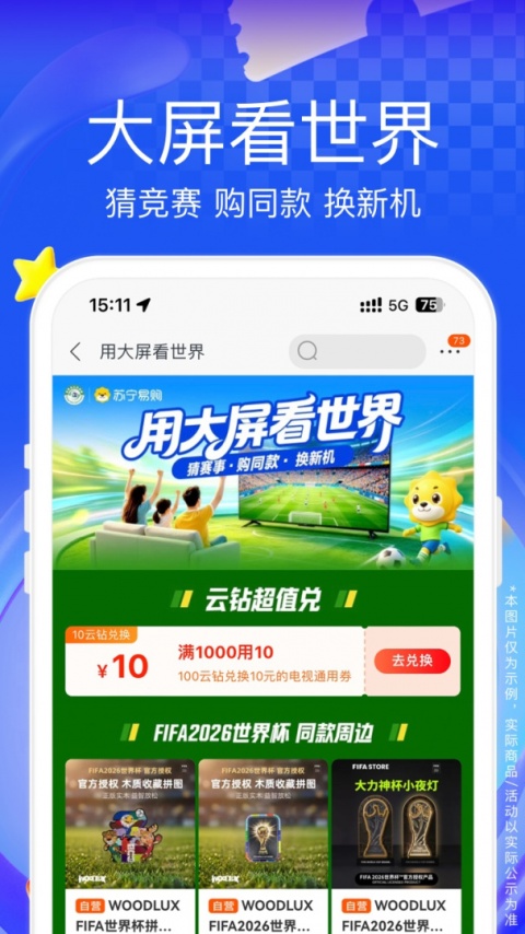 苏宁易购app
