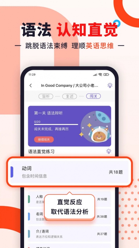 听典英语手机版
