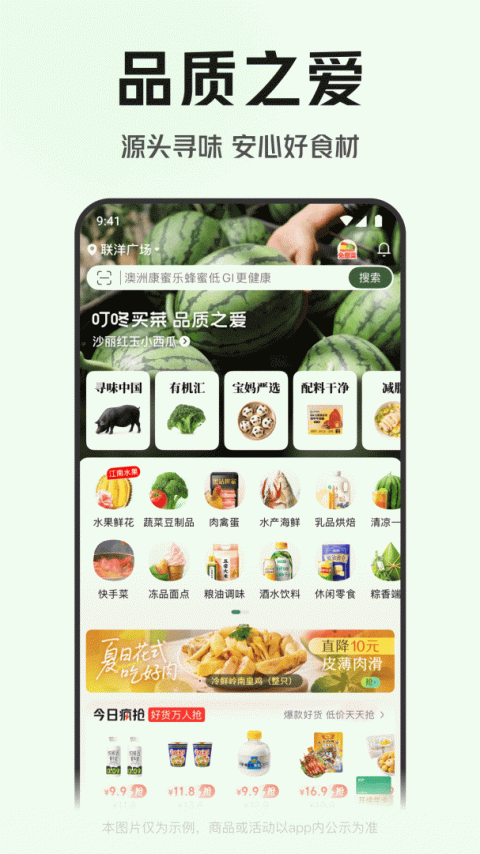 叮咚买菜官方版