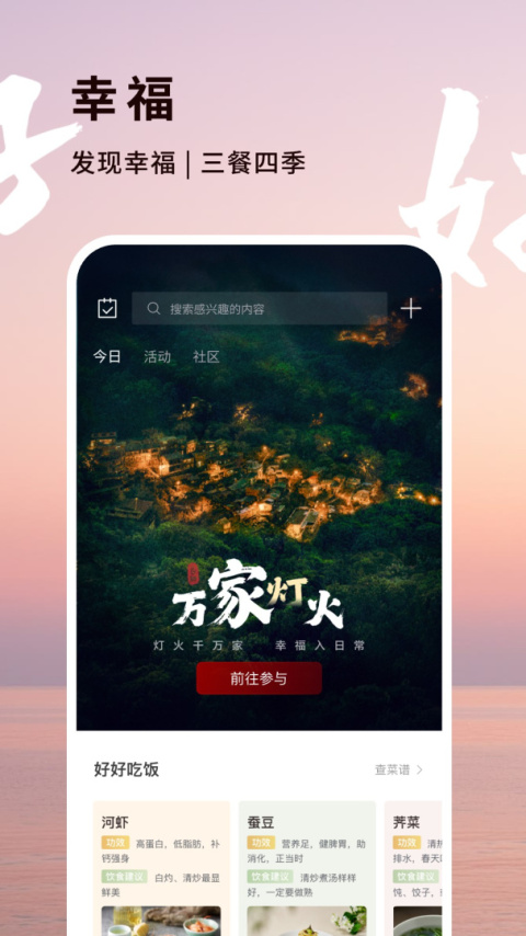 方太幸福家app