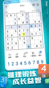 开心数独手机版